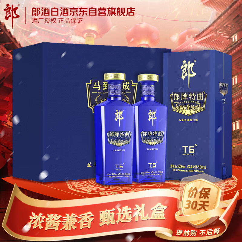 LANGJIU 郎酒 郎牌特曲T6 兼香型白酒 50度500ml*2瓶马到功成礼盒装 171.22元（需