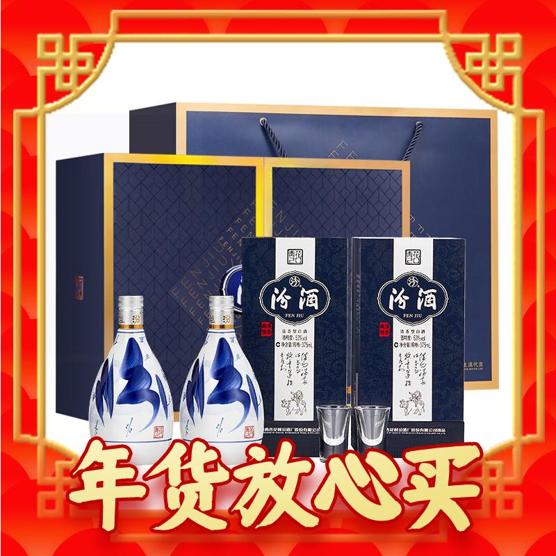 春节年货礼盒、爆卖年货：汾酒 青花20 53%vol 清香型白酒 375ml*2瓶 礼盒装 471