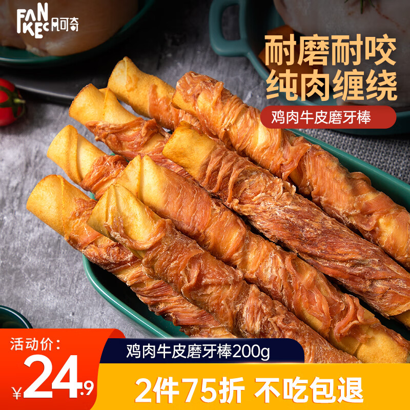 FANKEC 凡可奇 可奇狗狗磨牙棒牛皮卷洁齿宠物零食鸡肉绕牛皮卷200g 19.9元