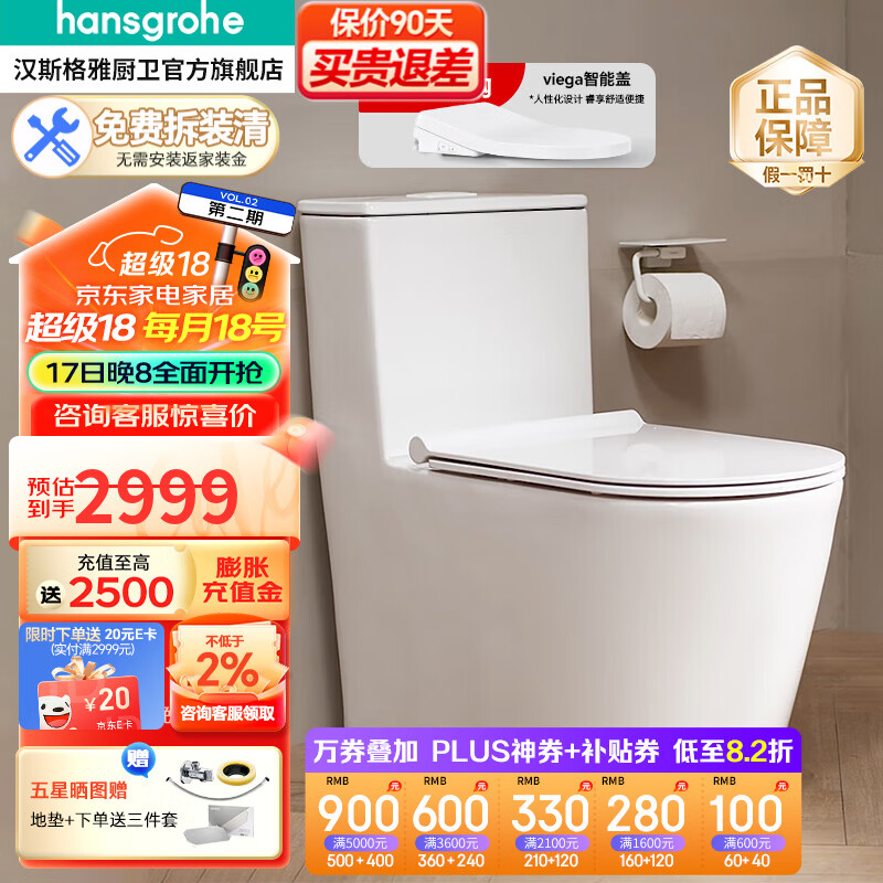 hansgrohe 汉斯格雅 马桶连体坐便器家用虹吸式卫生间缓降盖板连体座便器 2349