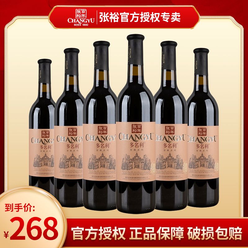 百亿补贴：CHANGYU 张裕 窖藏系列多名利优选级赤霞珠干红葡萄酒750ml*6瓶光瓶