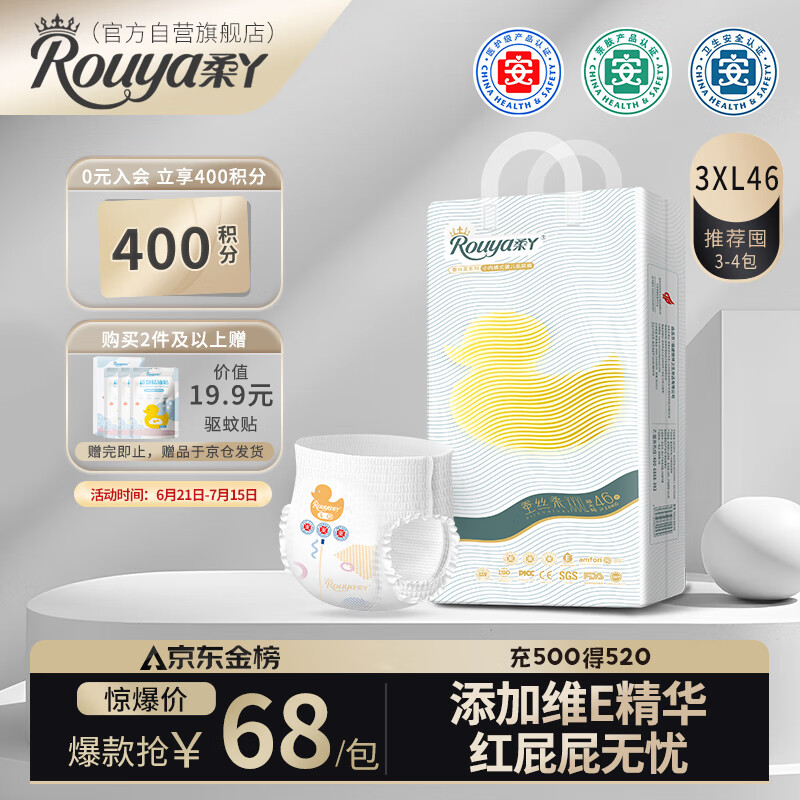 Rouya 柔丫 蚕丝柔 维E透气超薄芯体环腰拉拉裤 XXXL46片 56.33元（需买3件，需