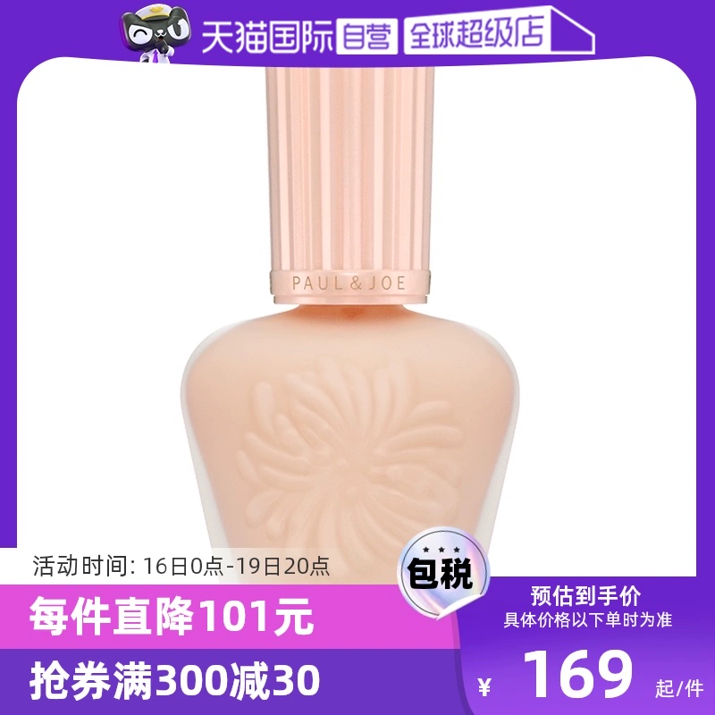 【自营】paul&joe搪瓷高效保湿隔离霜妆前乳30ml提亮持妆SPF15PA+ ￥199