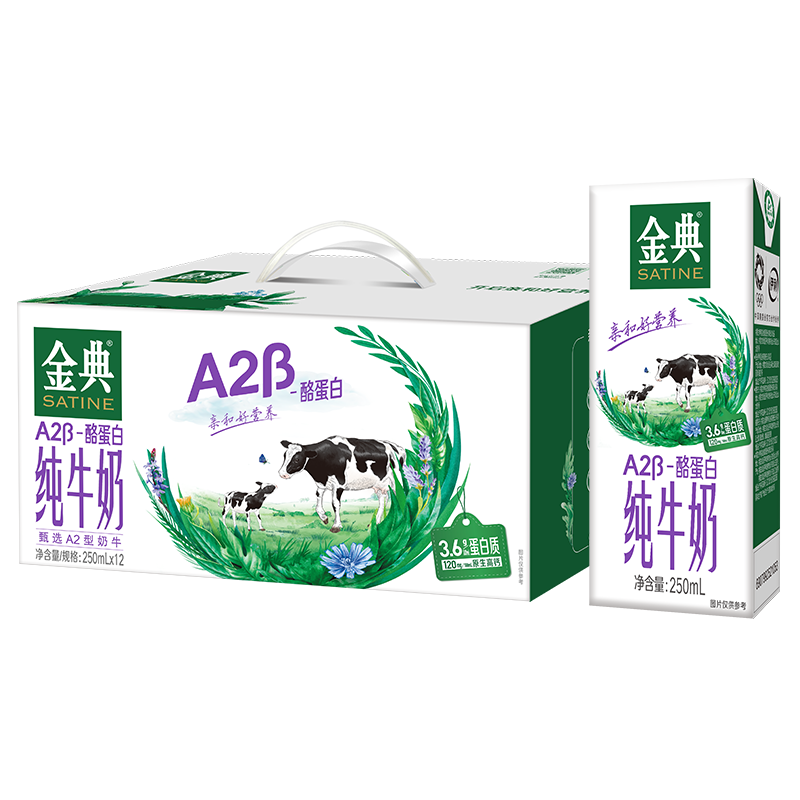 yili 伊利 金典A2β-酪蛋白纯牛奶整箱 250ml*12盒 3.6g乳蛋白 中秋礼盒 34.79元（