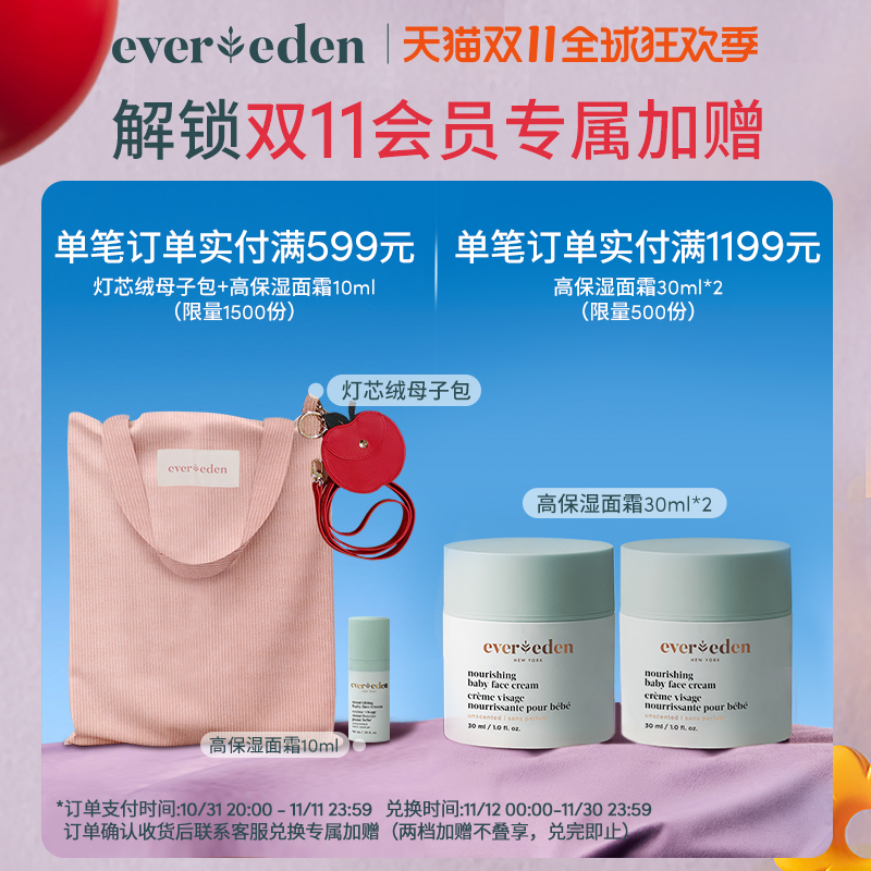 Evereden 安唯伊 618预售 Evereden安唯伊孕妇修复预防妊娠纹肚精华囤货装50ml*2 56