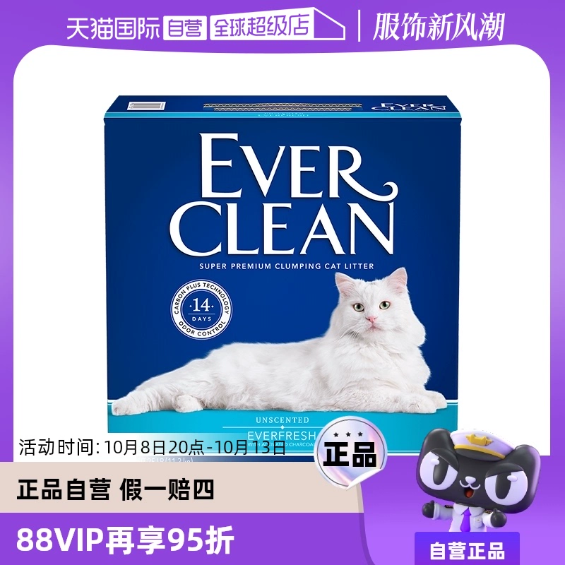 【自营】everclean铂钻原装进口猫砂25磅膨润土除臭活性炭猫砂 ￥139