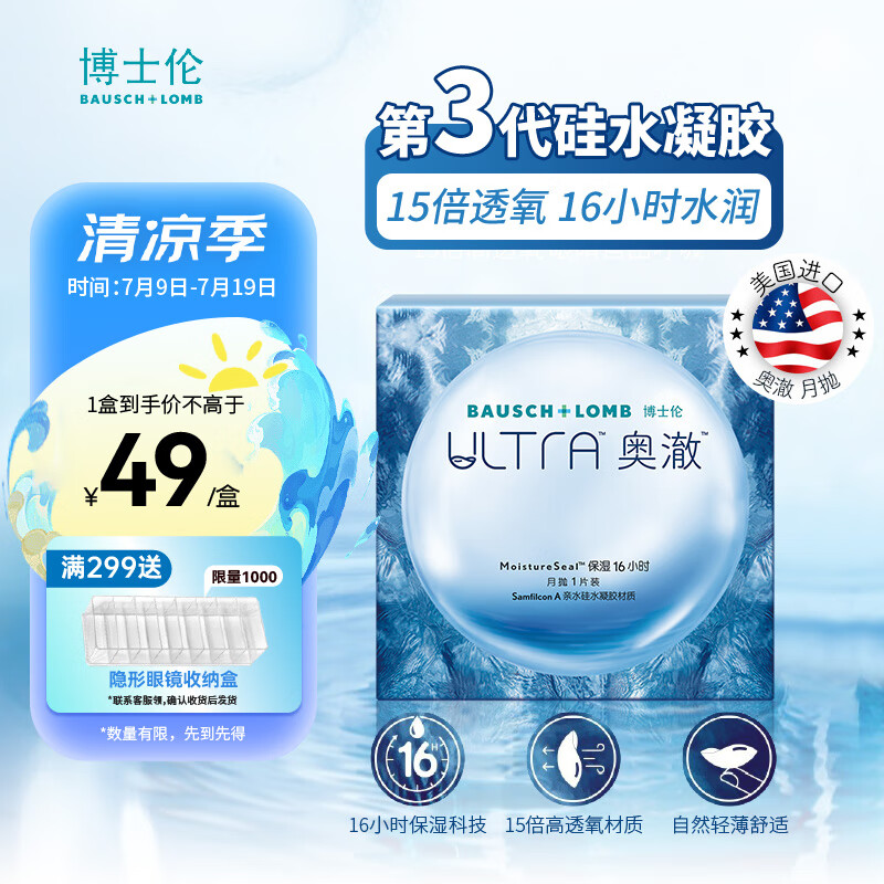 BAUSCH+LOMB 博士伦 ULTRA奥澈硅水凝胶月抛1片体验装 125-1200度 ￥49