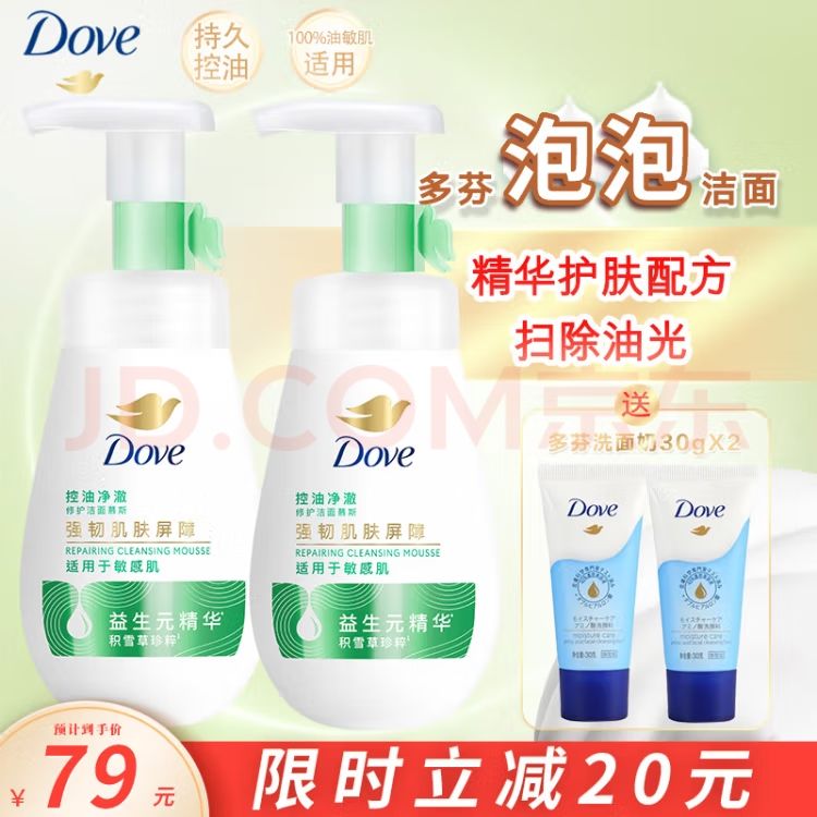 Dove 多芬 泡沫泡泡洁面净透柔嫩套装160ml*2+30g*2清爽控油洗面奶 包装随机 74.0