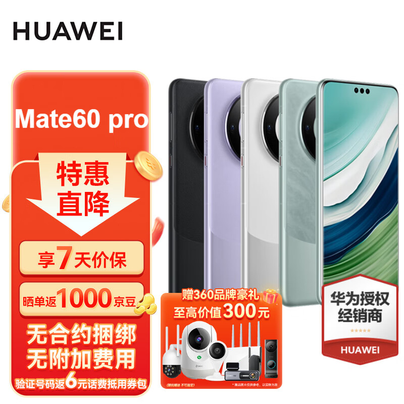 HUAWEI 华为 Mate 60Pro 12GB+512GB 全网通手机 雅川青 ZG 5999元（需用券）