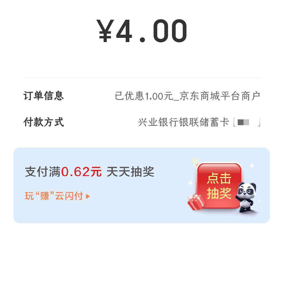 京东有礼 8折购E卡 云闪付支付满5减1元 每周二周六有效