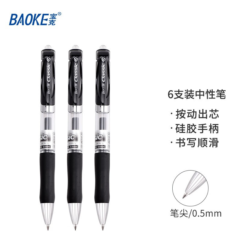 BAOKE 宝克 A35 按动中性笔 黑色 0.5mm 12支装 7.95元