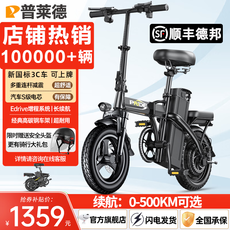 普莱德 G11-4 电动自行车 48V30Ah锂电池 银黑色 1459元（需用券）