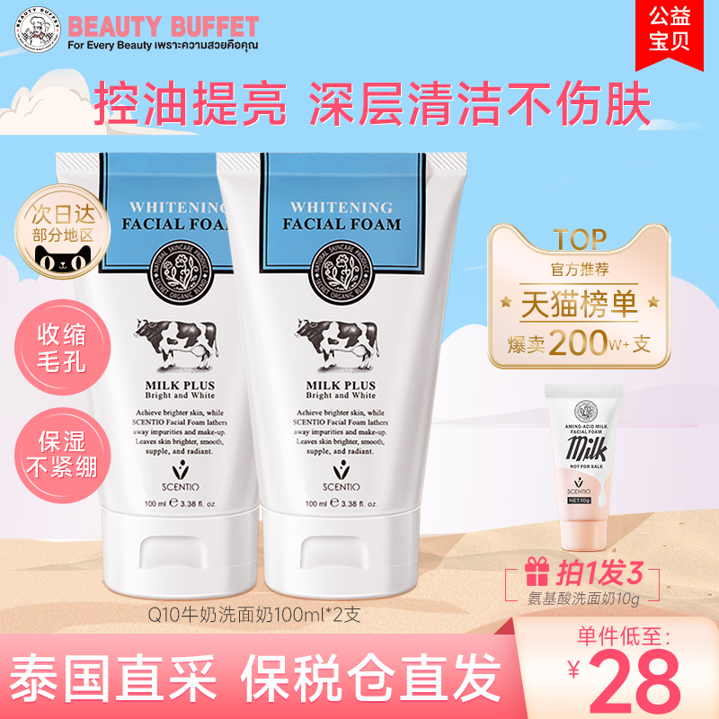 Beauty Buffet 美丽蓓菲 森缇澳嫩白洗面奶 45.96元（需买3件，共137.88元）