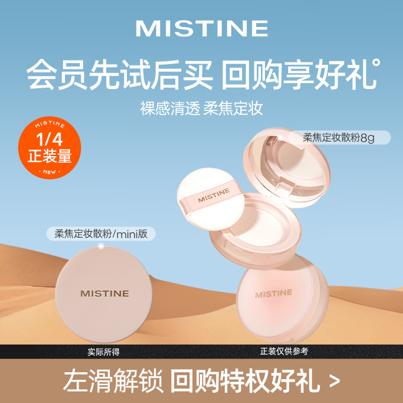 Mistine 蜜丝婷 柔焦定妆散粉 01柔雾粉 2g 11.74元（需用券）