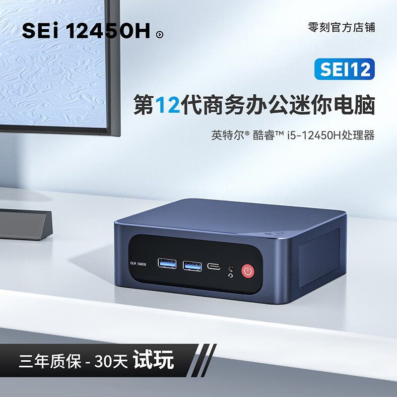 Beelink 零刻 「办公神器」零刻 SEi12 12450H 12代酷睿i5 8核高性能迷你电脑主机4K