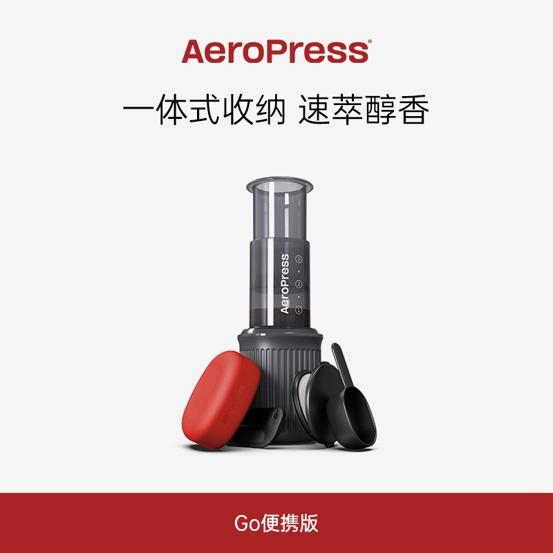 AeroPress 爱乐压 GO便携版 手压咖啡机 326g 纯色 329元（需用券）