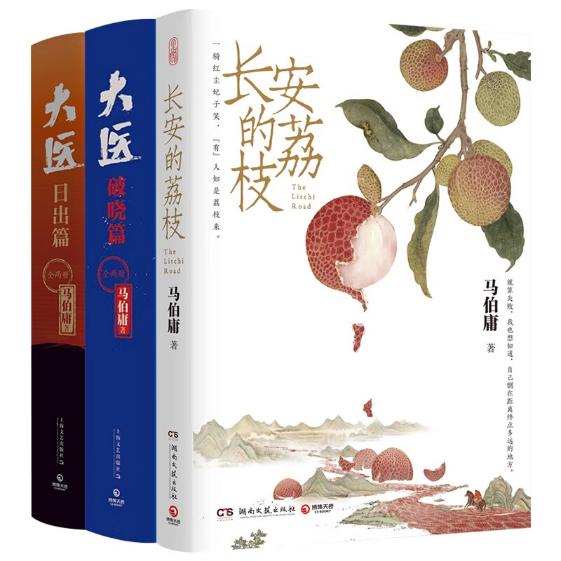 《马伯庸作品系列》（套装23册） 86.67元（需买3件，共260.01元）