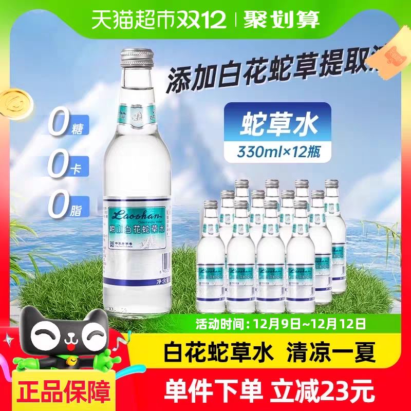 88VIP：Laoshan 崂山矿泉 崂山 白花蛇草气泡水弱碱性330ml*12瓶 37.75元（需用券