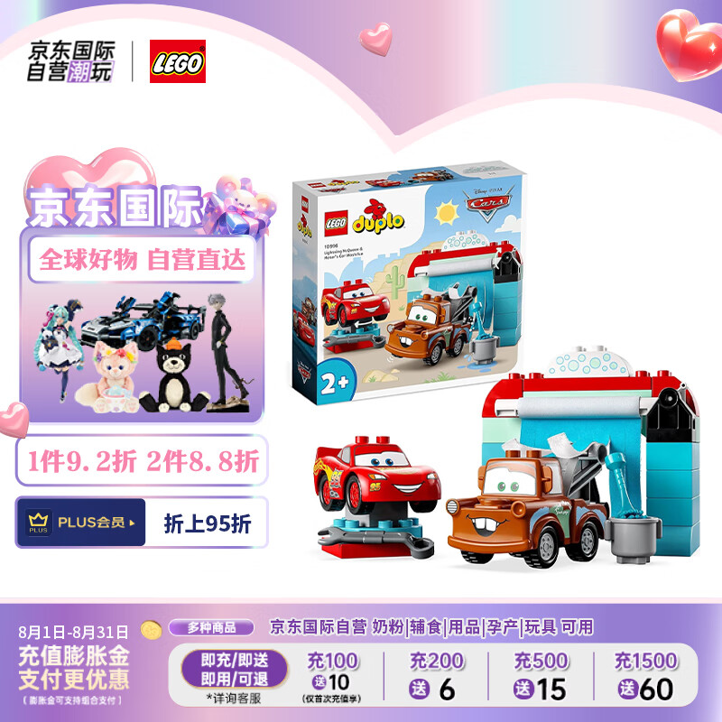 LEGO 乐高 闪电麦坤与板牙的洗车之乐 247.48元