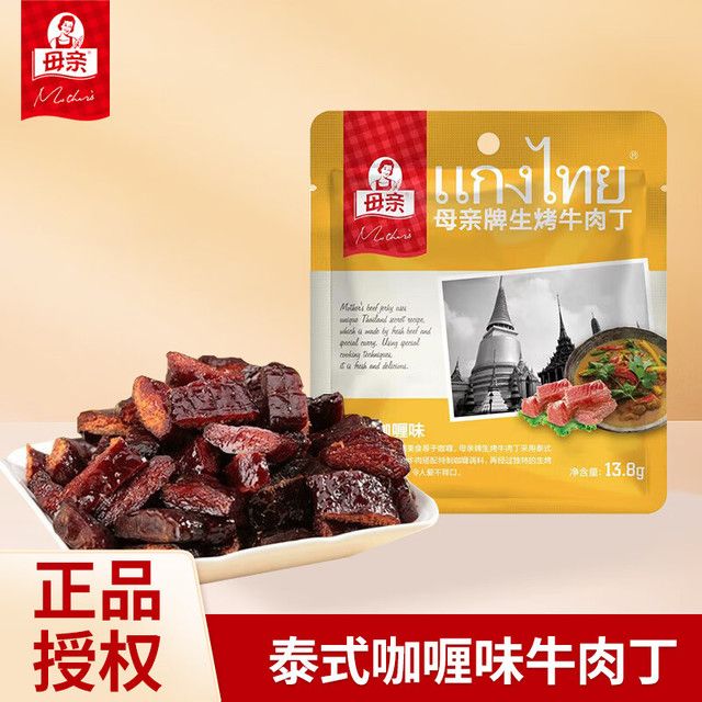 母亲 泰式咖啡味牛肉丁 13.8g 1.97元（需买20件，需用券）