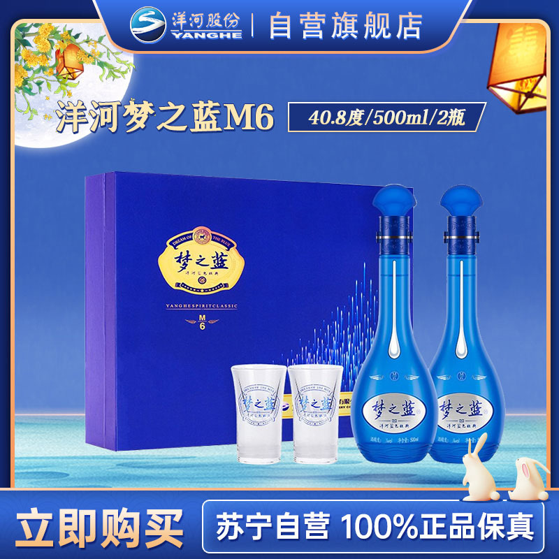 YANGHE 洋河 梦之蓝 蓝色经典 M6 40.8%vol 浓香型白酒 500ml 944.1元（需用券）