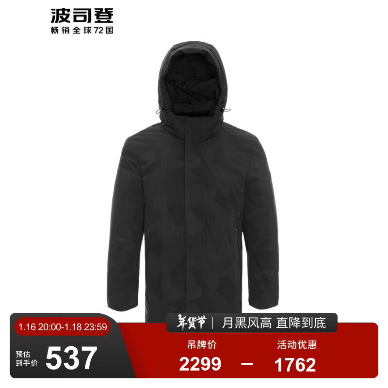 波司登 冬季鹅绒羽绒服男商务风衣厚外套 线性几何黑9M59 XS 165/84A ￥537