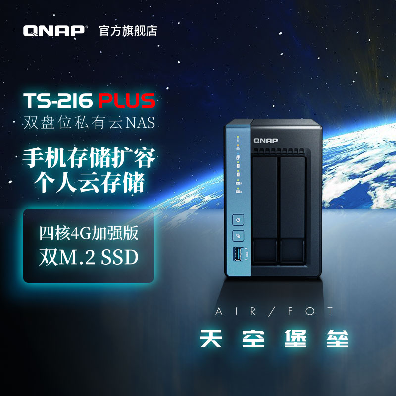威联通 NAS TS-216-4G内存/CortexA55四核 1099元