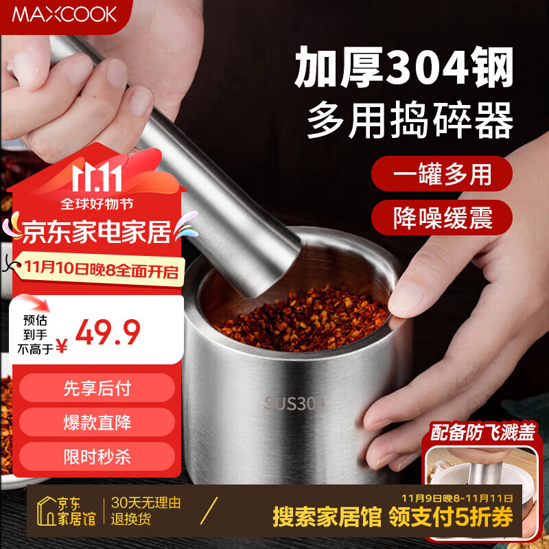 MAXCOOK 美厨 304不锈钢捣蒜器 家用捣碎罐手动研磨蒜泥器捣药器 带盖MCX4954 48.