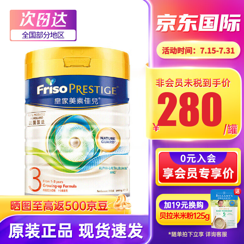 Friso 美素佳儿 皇家美素佳儿较大婴幼儿配方奶粉 港版皇家 皇家3段800g/罐 275