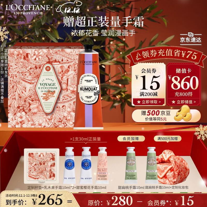 L'OCCITANE 欧舒丹 乳木果金橘雪松香氛润手霜150ml保湿滋润防干裂留香男女 金