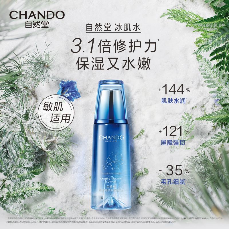 88VIP：CHANDO 自然堂 雪域修护舒缓爽肤水 160ml*2瓶装 119元（需买2件，共228元