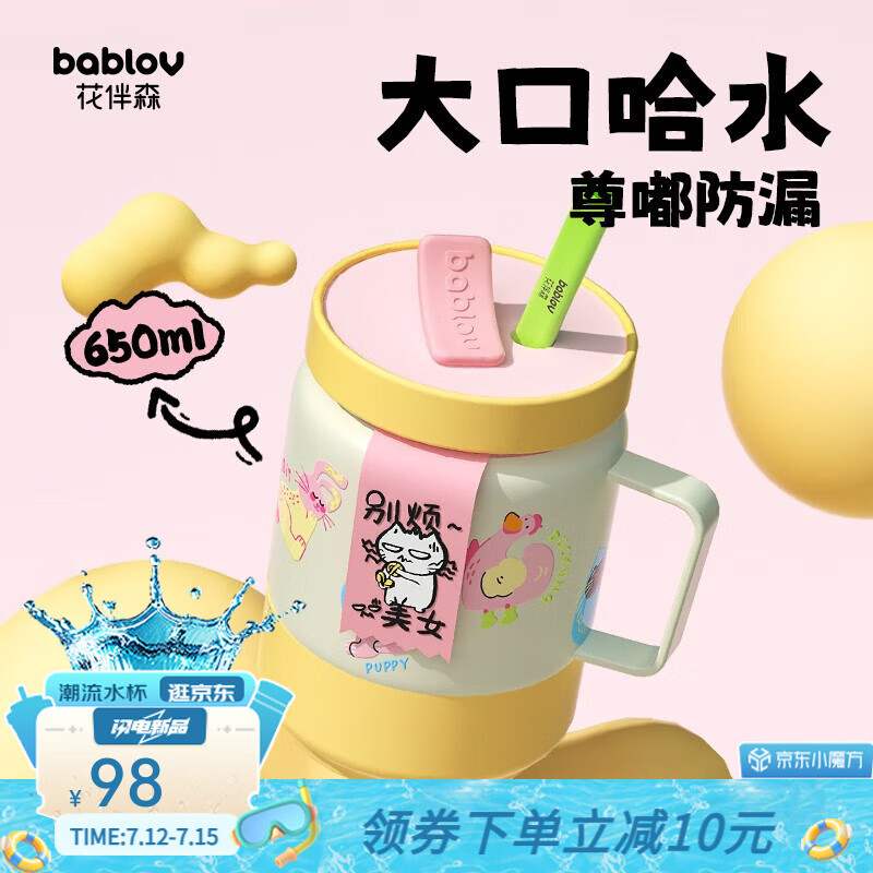 BABLOV 保温杯女士大容量水杯316不锈钢别烦美女 650ml 68元（需用券）