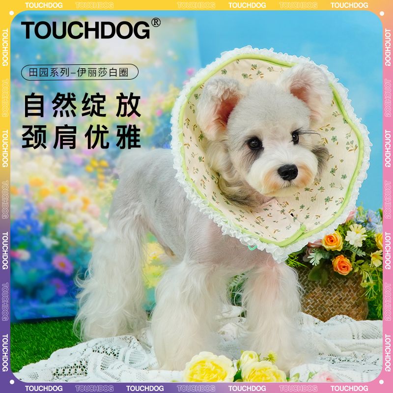 Touchdog伊丽莎白圈猫咪狗防水防舔咬颈脖圈宠物绝育耻辱圈可调节 35.5元