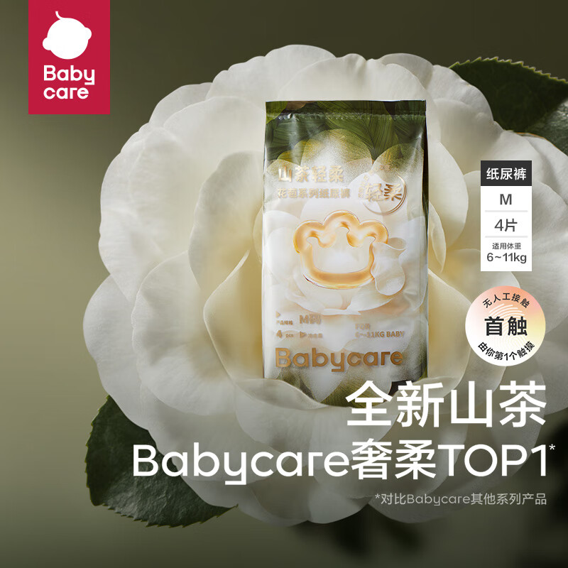 babycare 婴儿纸尿裤 M*4片 4.77元包邮（需用券）