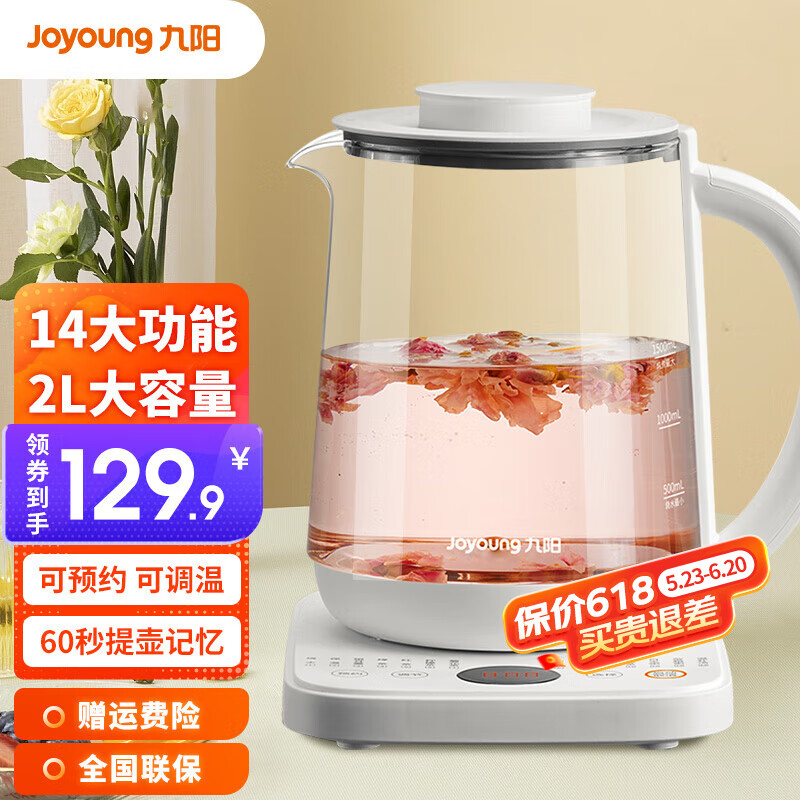 移动端：Joyoung 九阳 养生壶2L 119元（需用券）