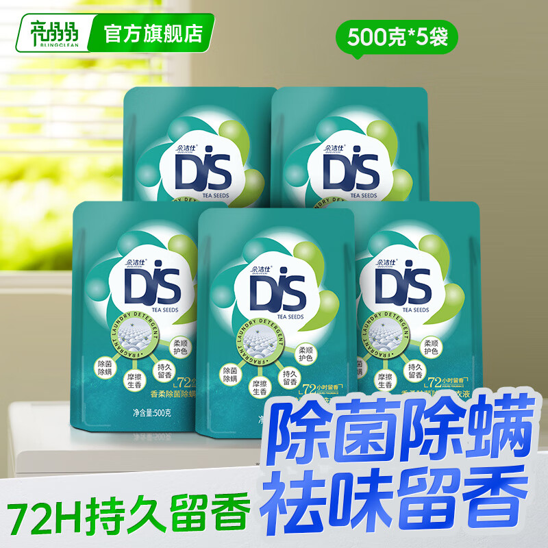 亮晶晶 Aiyi洗衣液柔顺去渍手洗机洗护衣持久留香 500g*5袋香柔除螨 3.18元（