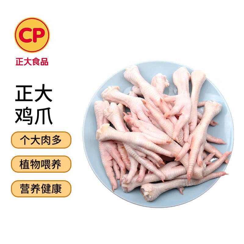 正大食品 冷冻鸡翅中鸡胸肉鸡翅根琵琶腿鸡翅尖鸡胗冷冻鸡肉 鸡爪2斤 25.75