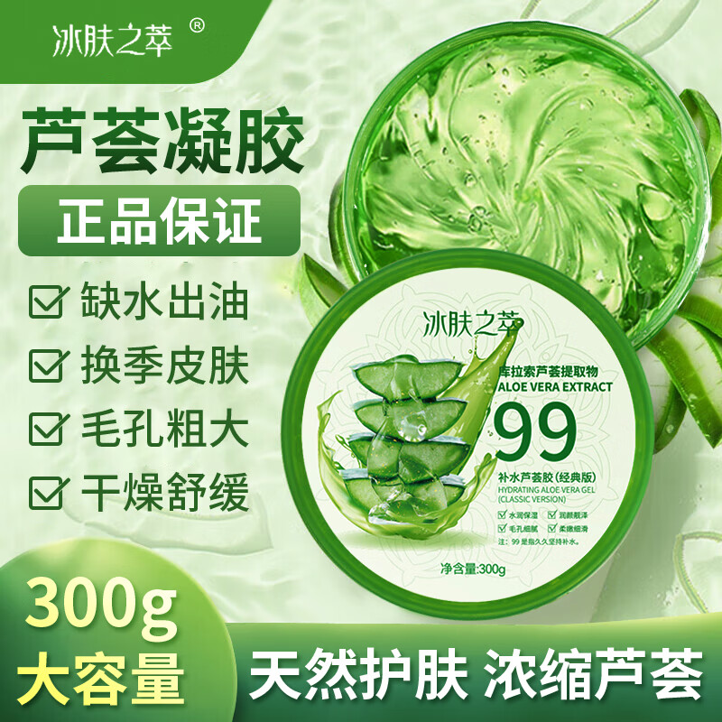 冰肤之萃 芦荟凝胶300g 5.77元（需用券）