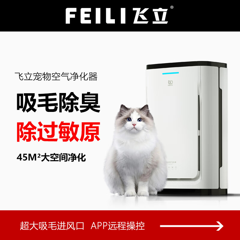 飞立 宠物猫毛空气净化器家用吸猫狗浮毛除臭异味除过敏原M1旗舰版 1219元