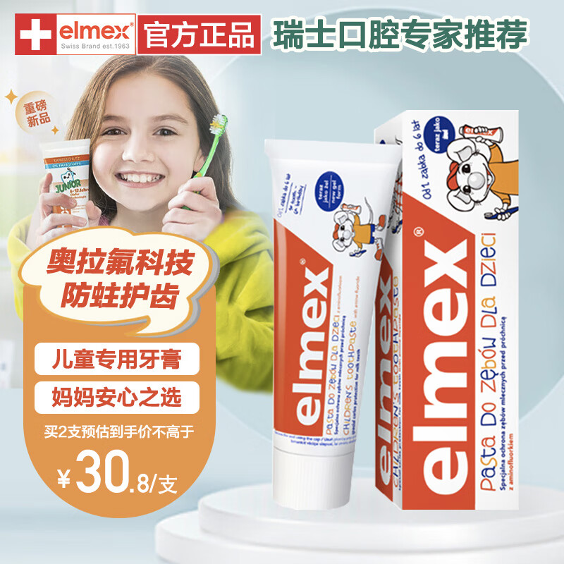 Elmex 艾美适 儿童含氟牙膏 50ml 1支 26.3元（需买2件，需用券）