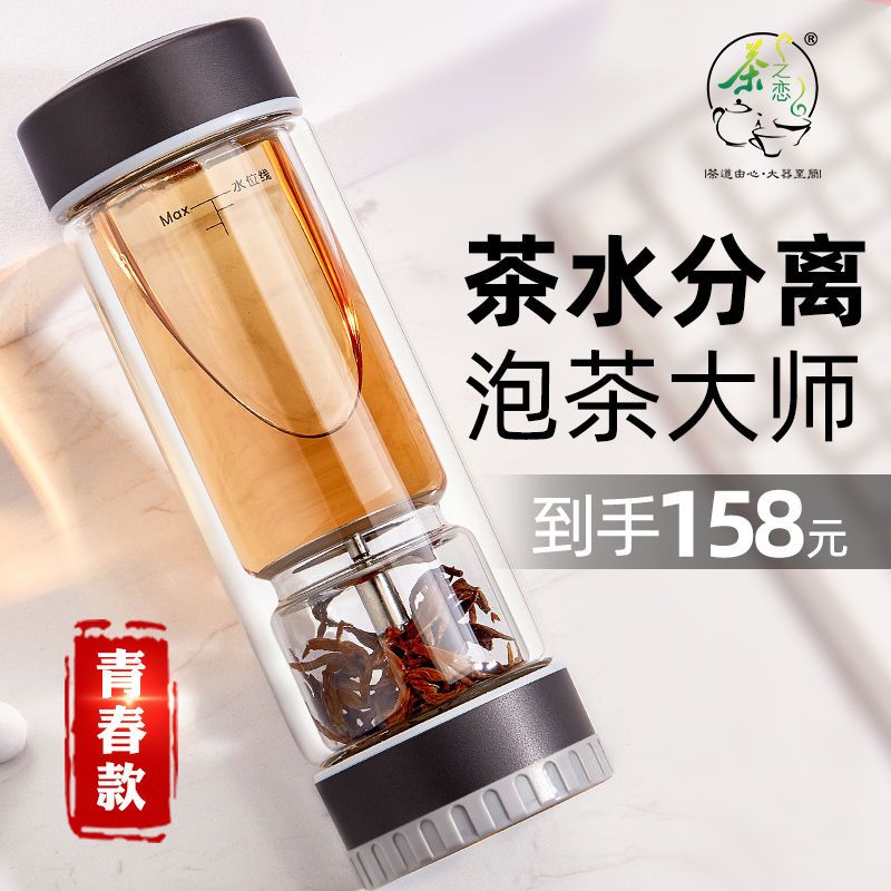 茶之恋 青春版茶水分离泡茶杯双层男女士玻璃杯子高档便携透明水杯 157.99