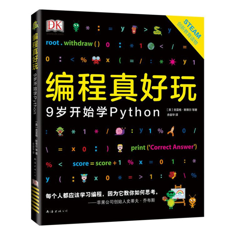 《DK编程真好玩：9岁开始学Python》 37.45元(满300-130元，需凑单）