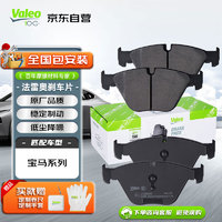 Valeo 法雷奥 刹车片前片4片 适用宝马316i/316Li/318i/318Li/320d/320i/320Li ￥325.5