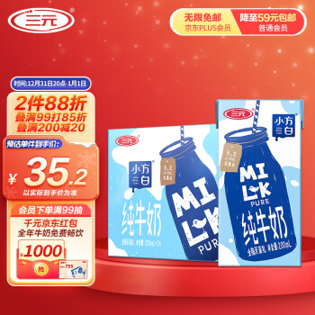 SANYUAN 三元 小方白纯牛奶200ml*24礼盒装 家庭量贩装