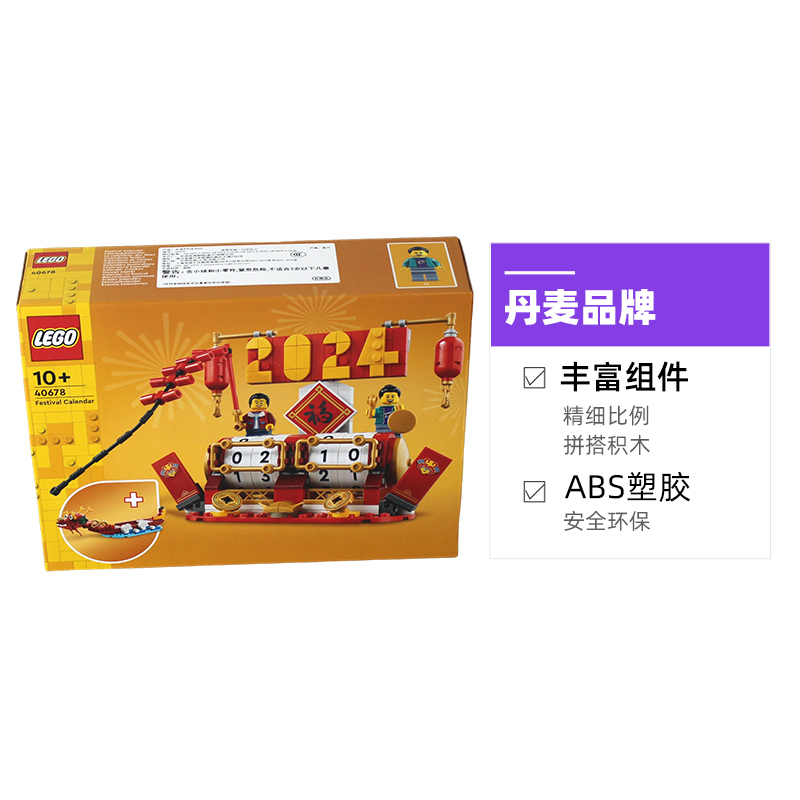 LEGO 乐高 40678Iconic节庆台历男女孩拼装积木玩具礼物 185.25元