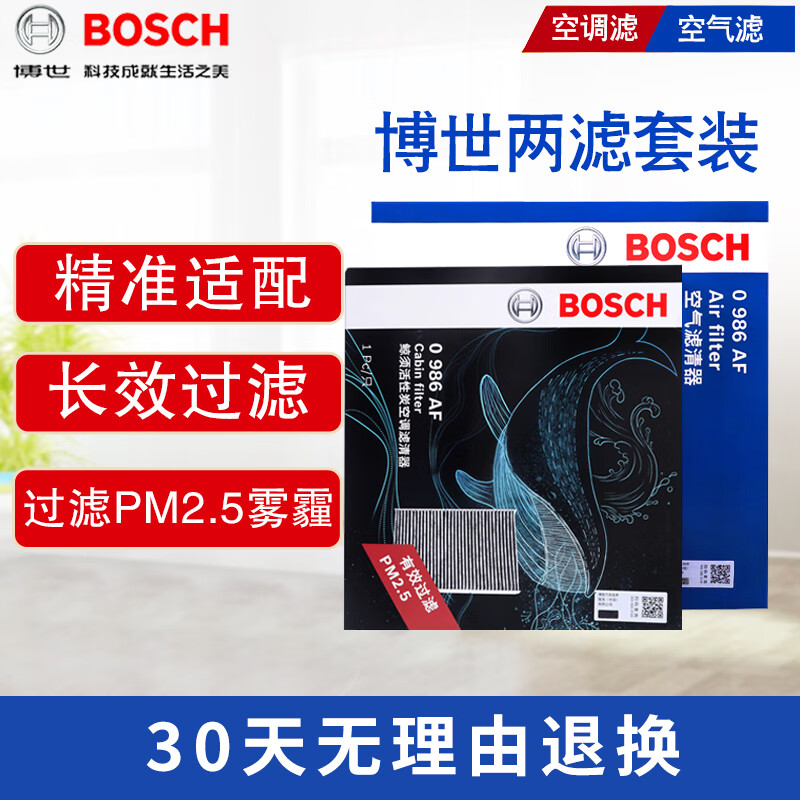 BOSCH 博世 滤芯保养套装 空气滤+空调滤 本田八代雅阁 2.0L（08至13款） 56.25元