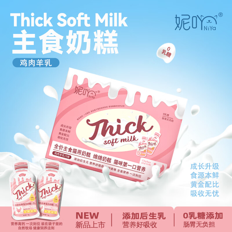 妮吖 全价主食猫用奶糕肉酱 混合装每味1盒（25g*10支*4盒） 39.9元