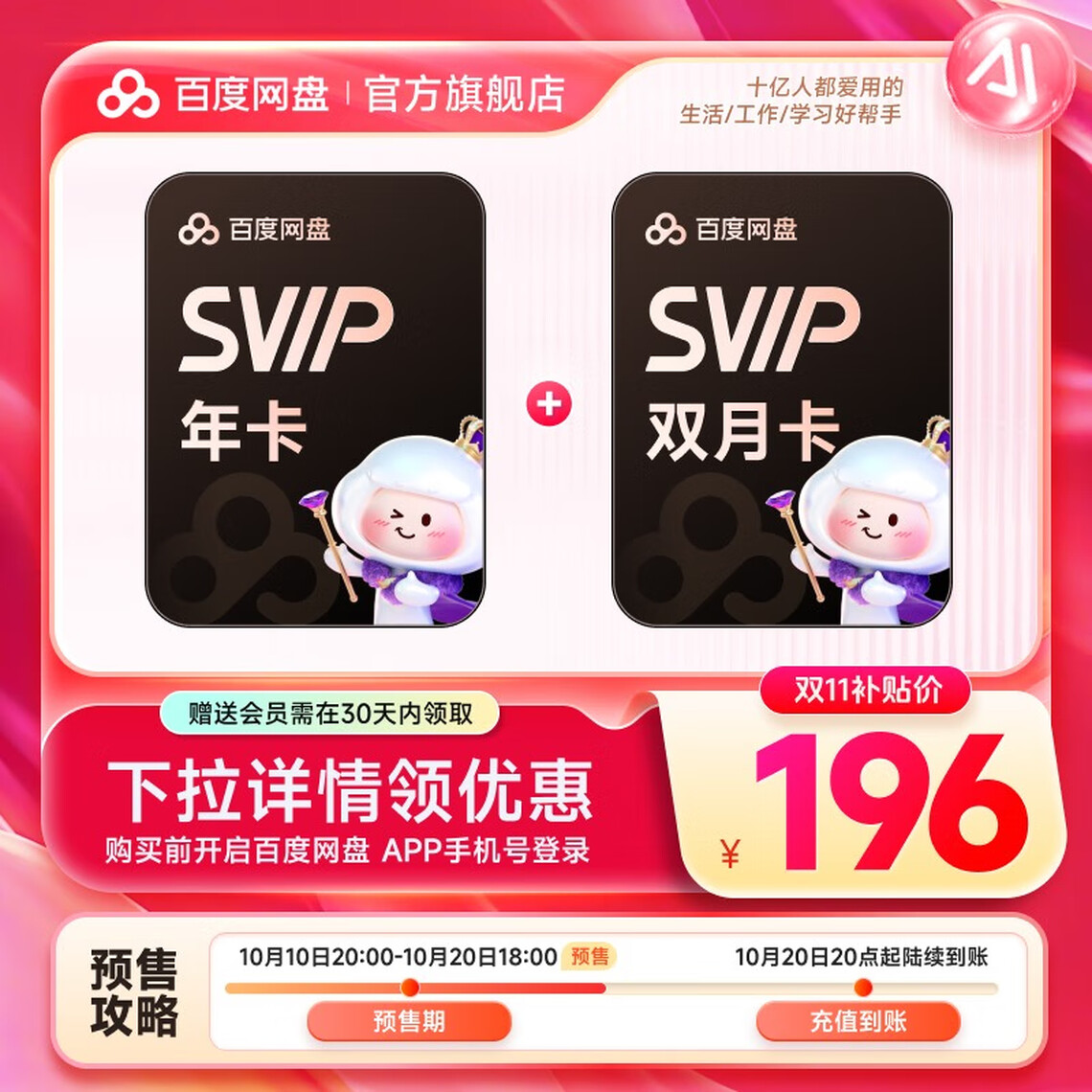 百度网盘 SVIP超级会员14个月 189元包邮（需用券）