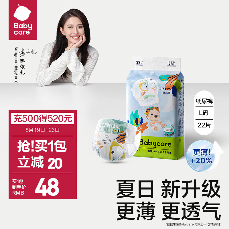 babycare bc babycareAir pro系列纸尿裤新生儿婴儿宝迷你独立小包超薄 -L9-14kg 48元