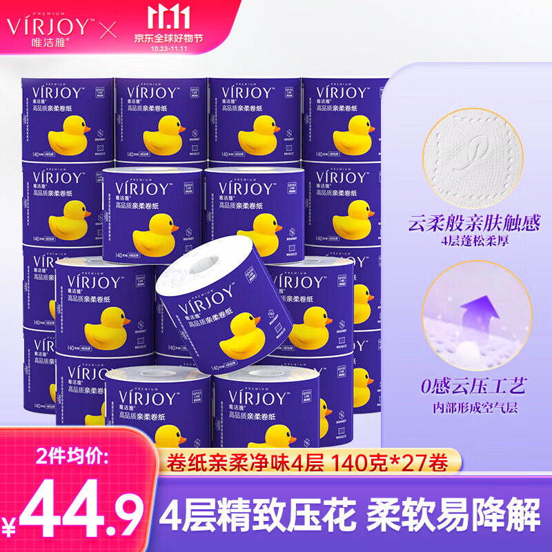 VIRJOY 唯洁雅 卷纸 4层140g27卷 34.9元（需用券）